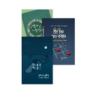স্ত্রীর হৃদয় জয় করার কৌশল নিয়ে ৩টি বই|Strir Hriday Joy Korar Kaushol – 3ti Boi