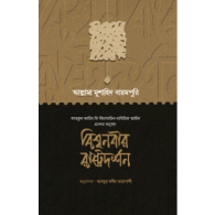 বিশ্বনবির রাষ্ট্রদর্শন | Bishwanobir Rastrodorshon
