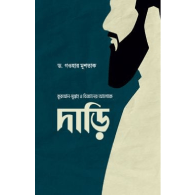 দাড়ি | Dari