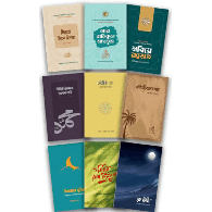 সমকালীন সীরাত প্যাকেজ | Contemporary Seerah Package