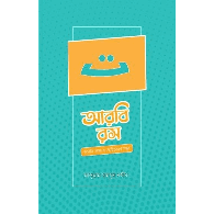 আরবি রস। Arabic Essence