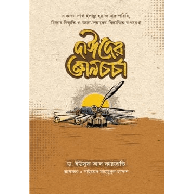 দাঈদের জ্ঞানচর্চা,,Daider Gyanchorcha