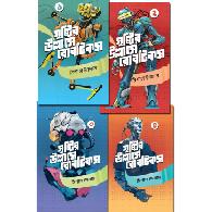 সৃষ্টির উল্লাসে রোবটিকস (৪ খণ্ড একত্রে) | Srishtir Ullase Robotics (4 Khondo Ekatro)