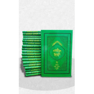 তাফহীমুল কুরআন ১ম-১৯তম খণ্ড,,Tafheem-ul-Quran (Volumes 1–19)