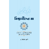 বিশ্বাসীদের মা ,,Mothers of Believers