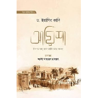 আয়িশা বিনতে আবু বকর রা. | Ayesha Binte Abu Bakar R.A.