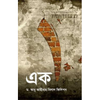 এক (পেপারব্যাক)|Ek (Paperback)
