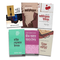 সমকালীন দার্শনিক ফিতনা প্যাকেজ,,Contemporary Philosophical Fitnah Package