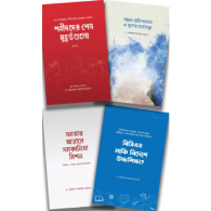 ড. মোহাম্মদ সরোয়ার হোসেন প্যাকেজ|Dr. Mohammad Sarowar Hossain Package