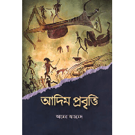 আদিম প্রবৃত্তি,,Adim Probritti