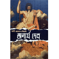 অনার্য দেব,,Onarjo Deb