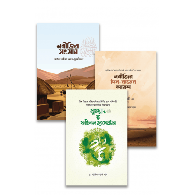 সীরাহ কম্বো ৩ (পরিবারের জন্য),Seerah Combo 3 (For Families)